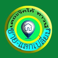 ขายแลกเปลี่ยน -The Riccotown