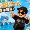 名廚大小事 好物不定時