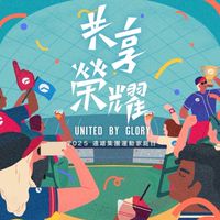 遠雄集團家庭日-推動小組
