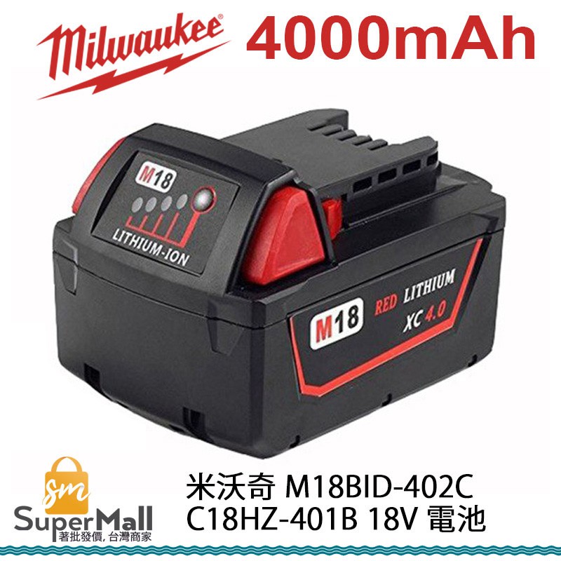 電池 適用於 MILWAUKEE 米沃奇 m18bid-402c C18hz-401b 18V 4.0Ah