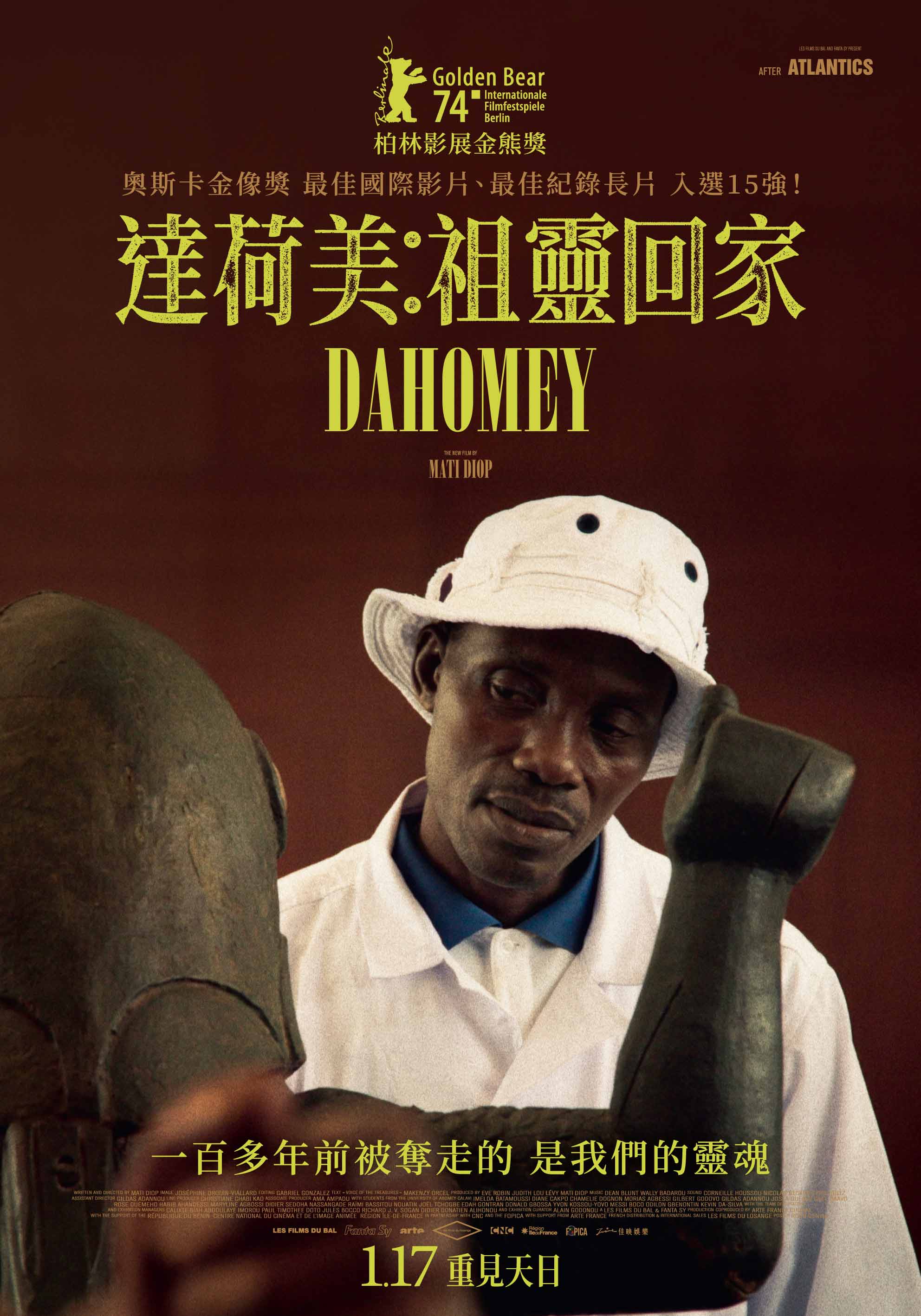 達荷美：祖靈回家 Dahomey