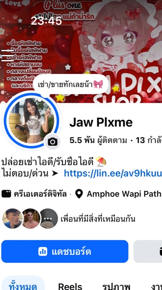 JPรับซื้อไอดี