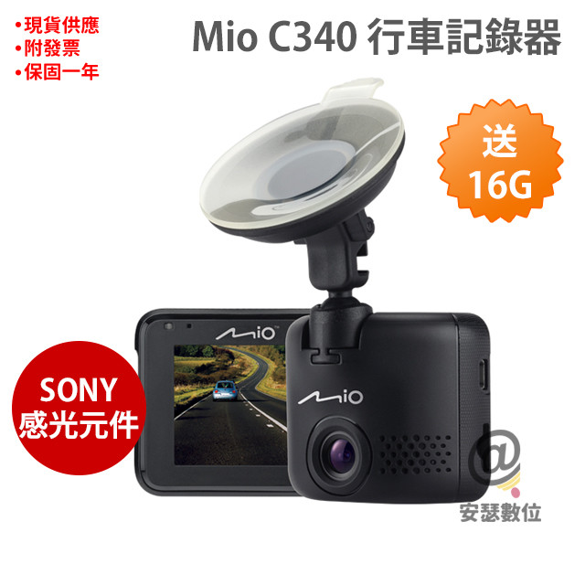 Mio C340【送16G+C10後支+保護貼+手機指環】SONY感光 1080P 行車記錄器