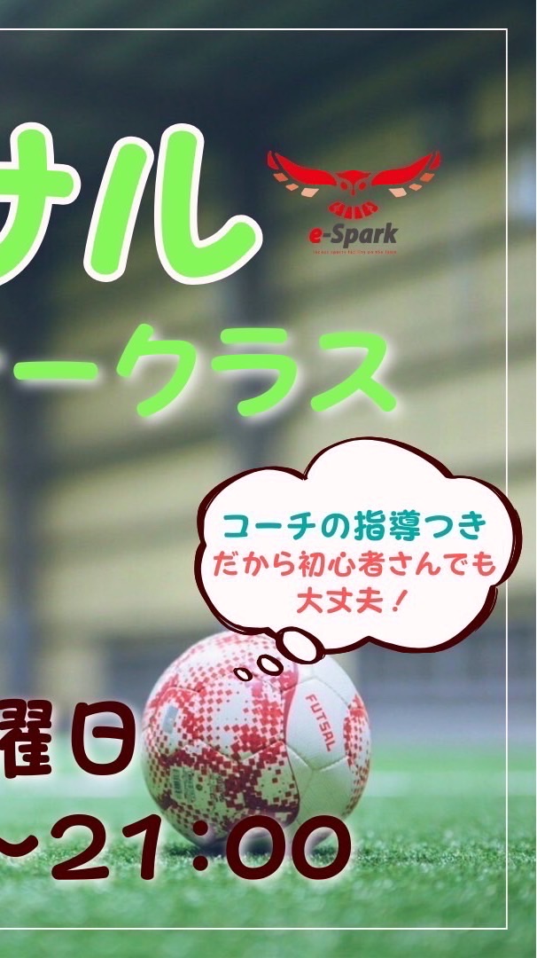 「e-Moon」大阪江坂スポーツクラブ「e-Spark」公式ビギナーフットサルチーム