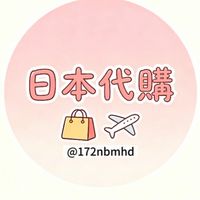 7N日本代購🇯🇵