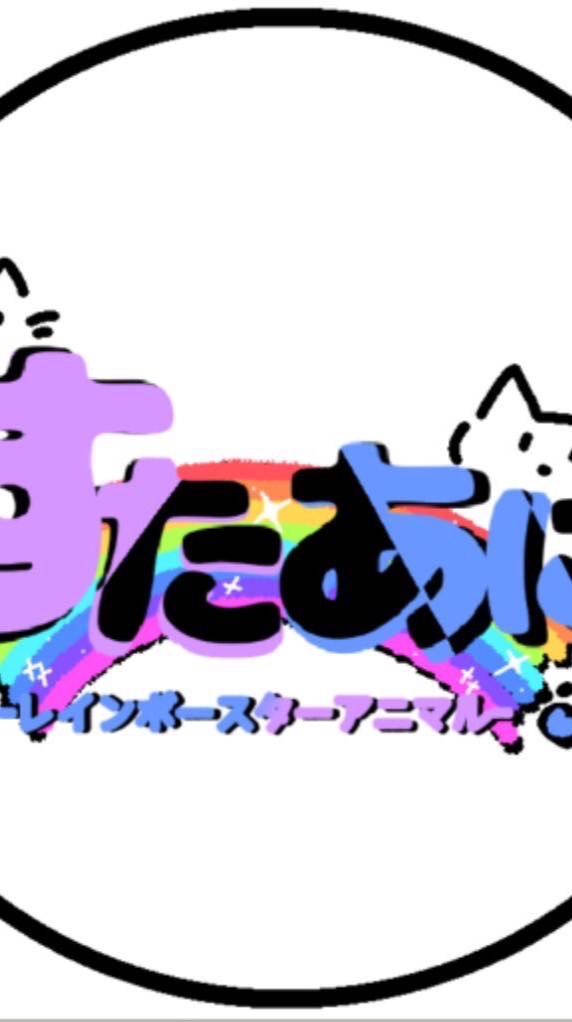 レインボースターアニマルオーディション