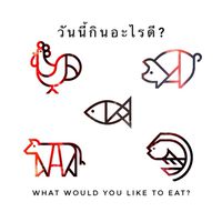 วันนี้กินอะไรดี 🧐🍽