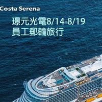 璟元光電8/14雙城遊輪