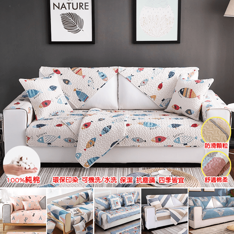 純棉透氣保潔沙發墊套組，夾層柔棉，坐感舒適！沙發墊可保護沙發不易髒汙，防止沙發刮傷脫皮，且可隨時清洗，保持乾爽潔淨！不用再擔心小飲料食物打翻造成洗不掉的髒汙，底部更加上防滑功能，不擔心移位亂跑！現有多