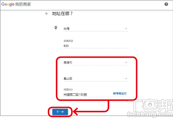 4.接著輸入「TakaKuma」的所在地址，點選「下一步」。