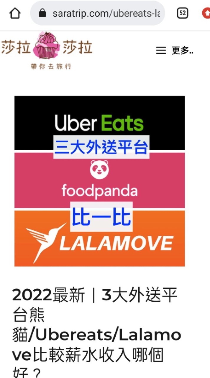 嘉義UberEsts581、foodpanda台南外送攻略交流區