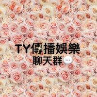 Ty國際娛樂聊天群📣