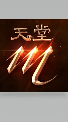 《Ray的天堂M交易_聊天群》