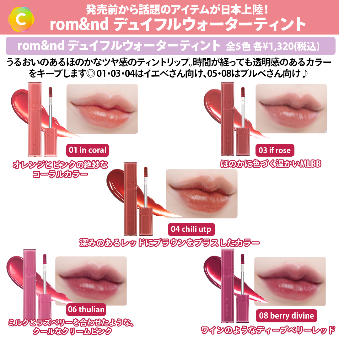 イエベリップ ティント マットリップ エチュード ロムアンド - リップ