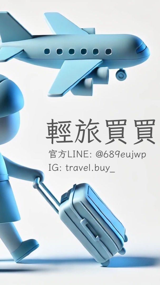 Awish韓國代購 輕旅買買