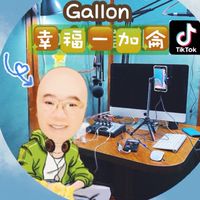 🔴幸福一加侖主群🔴