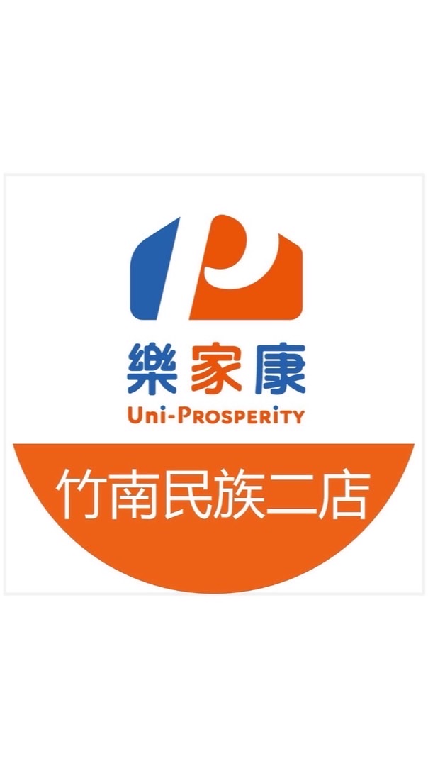 樂家康超市  竹南民族二店好康報報