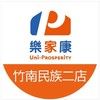 樂家康超市  竹南民族二店好康報報