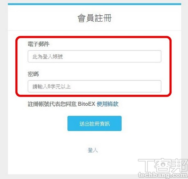 2.輸入用來登入錢包的電子信箱以及密碼，建議使用強度高的各種符號或數字字母作為密碼組合。
