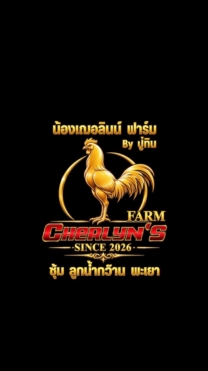 น้องเฌอลินน์ ฟาร์ม By.ปู่ทิน ลูกน้ำกว๊าน พะเยา