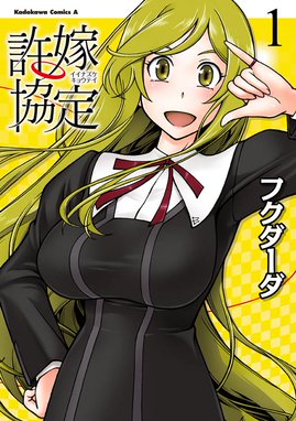 ヨメクラ 電子特別版 ヨメクラ 電子特別版 １ 千明太郎 Line マンガ