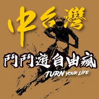 鬥遊中臺灣-越野機車林道探索約騎群