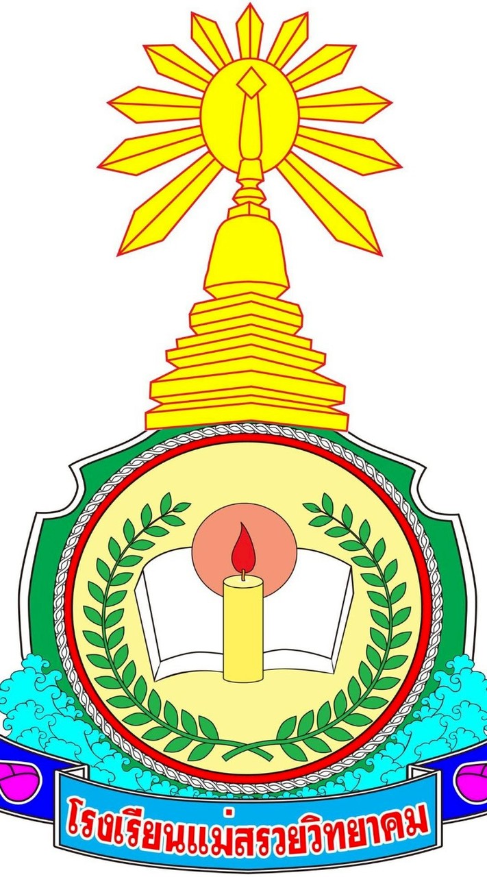ศิษย์เก่า มสว (แม่สรวยวิทยาคม)