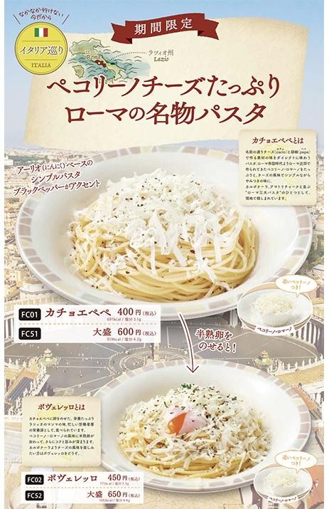 サイゼリヤ チーズがた っぷり 期間限定のローマ 名物パスタ が実に美味しそう