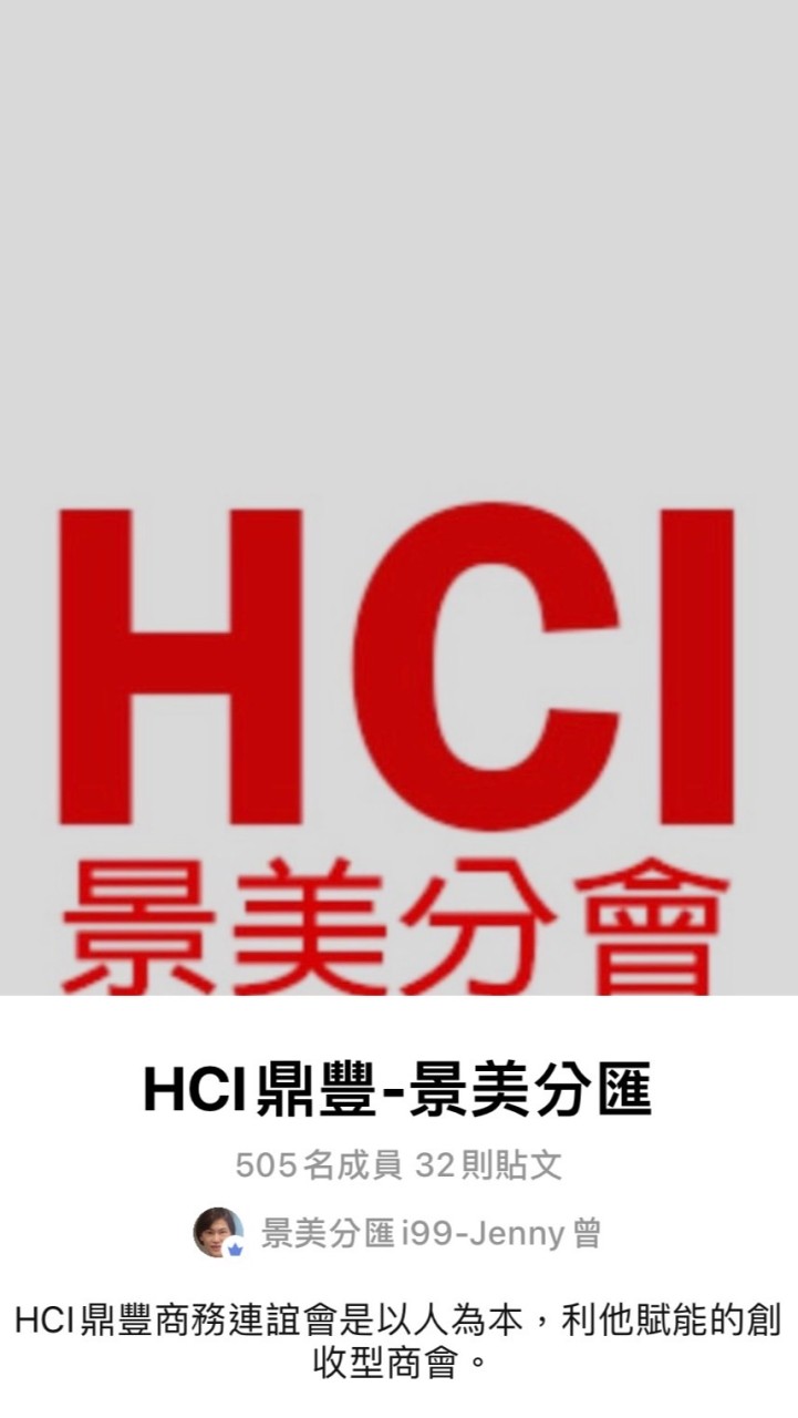 HCI景美菁英