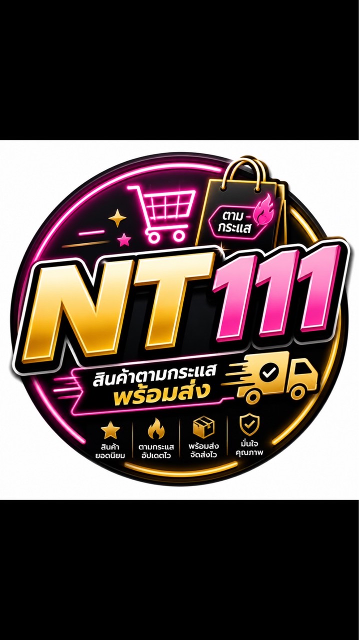 NT111💥สินค้าพร้อมส่งตามกระแส