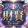 《財賢》手遊勇 Projectstrife 手遊討論區
