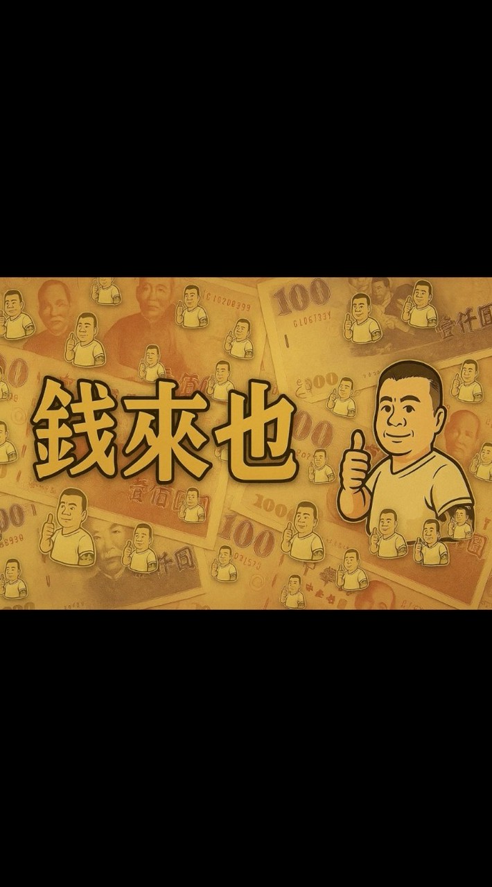 錢來也直播祈福點燈群