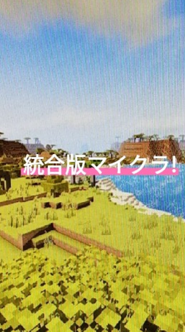 皆でのんびりマイクラしよ!(*´ω｀*) OpenChat