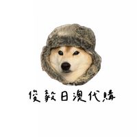 俊毅日澳連線代購🇯🇵🇦🇺
