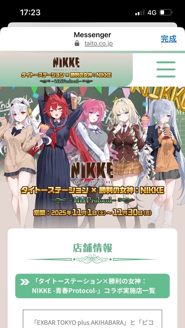 妮姬動漫周邊代購~(11/3-11/9名古屋)