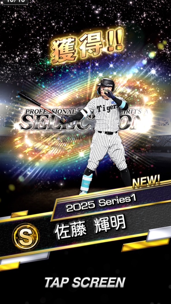 プロスピ　バウンティ　その他いろいろなんでも⭕️