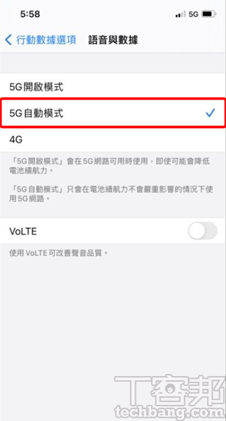 開啟「5G自動模式」後，會根據iPhone使用狀況，自動分配5G與4G連線，達到省電的目的。