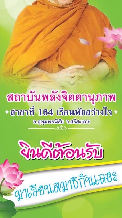 Wp164 ยุทธสาสมาธิ. โรงเรียนกันทรารมย์