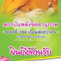 Wp164 ยุทธสาสมาธิ. โรงเรียนกันทรารมย์
