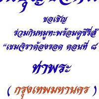 เม้ามอยตามภาษาผีสาว