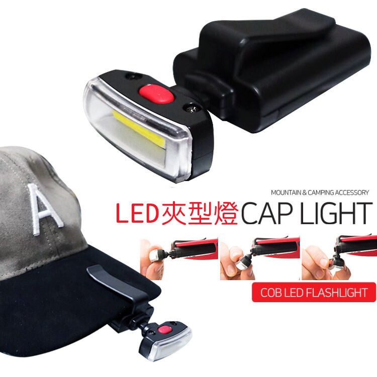 【樂遊遊】戶外照明燈(夾扣式) COB 5W LED/角度可調節