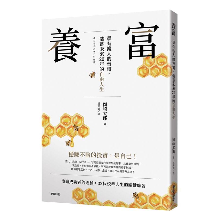 就能保持樂觀正面的態度習慣13 一秒切換心情 瞬間切換心情，不讓負面情緒延續下去習慣14 鑑別真假好壞 選用高檔品，磨練鑑賞眼光習慣15 散發自信風采 努力成為受高檔店肯定的行家第3章 人際關係的習慣