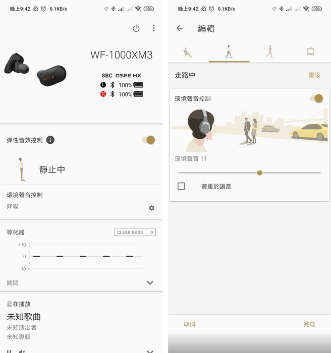 開啟彈性音效控制，便可自動偵測使用者狀態並切換到對應的模式，每個模式亦可手動調整降噪設定。