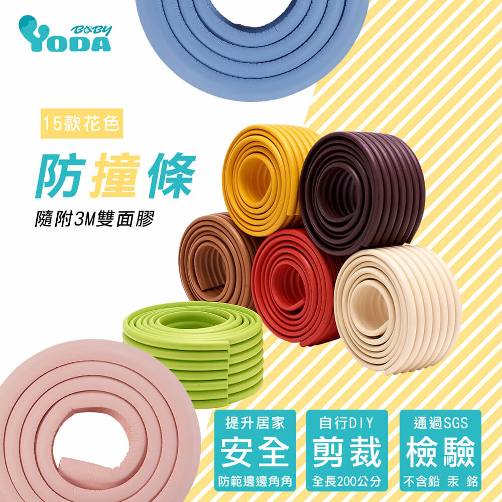 家庭小幫手!居家防護DIY泡棉防撞條，加強防撞功能，可依照需求剪裁使用，隨撕即用非常方便。網狀纖維材質，柔軟輕便，增加抗拉扯度。加長加寬，保護寶貝更加安全！現在有加厚款/包覆款可以選擇喔~買還附贈3M