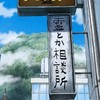 霊とか相談所