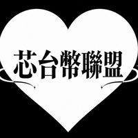芯苑