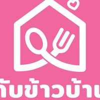 KUBKAOBAN กับข้าวบ้าน