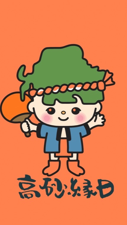 高砂縁日｜開催情報＆子ども食堂お知ら