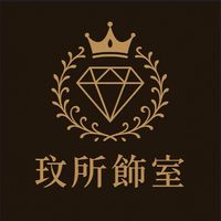 玟所飾室