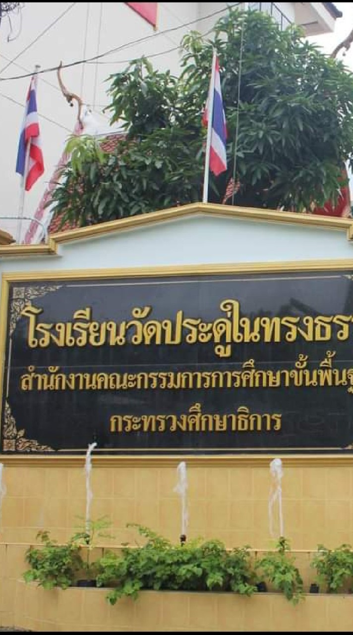ผู้ปกครองห้อง ม.5/3 ปี 66